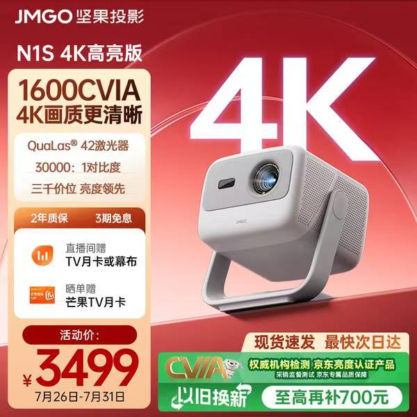 坚果投影仪