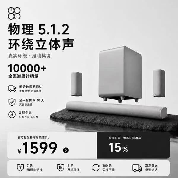 MOON 杜比全景声回音壁音响 5.1.2