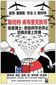 奇爱博士