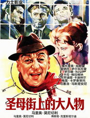 圣母街上的大人物