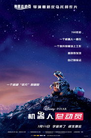机器人总动员