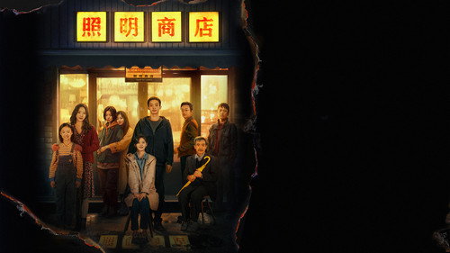 剧照