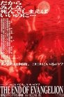 新世纪福音战士剧场版：Air / 真心为你
